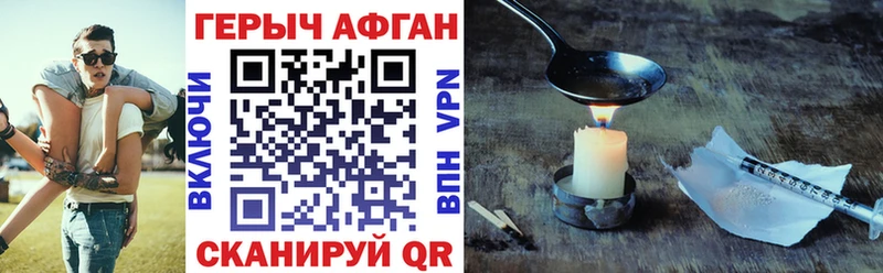 где найти наркотики  Белогорск  ГЕРОИН афганец 